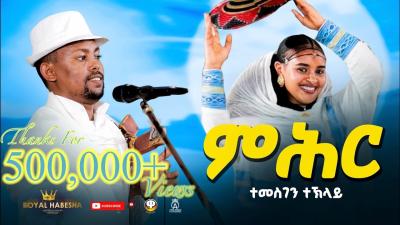 Mhir  ምሕር  New Tigrigna Music 2026  Temesgen Teklay Gudam