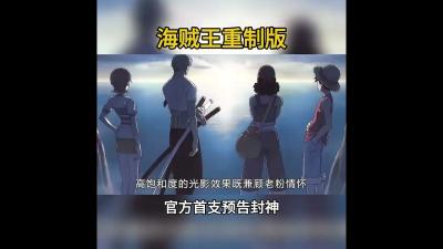 海賊王重製版全新預告解析高品質特效果然沒讓海迷失望 海賊王
