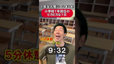 １年生　人気シーン　まとめ 先生 あるある学校授業教員