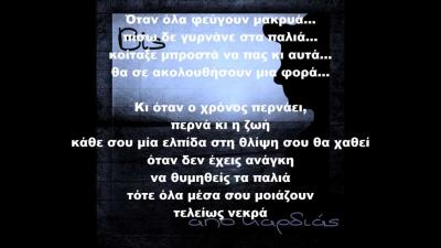 BIS  OTAN O XRONOS PERNAEI feat EXPE APO KARDIAS