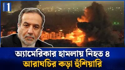 ইরনঅযমরক পলটপলট হমল জতসঘ মহসচবর সতরকত  Iran  USA  Channel One News
