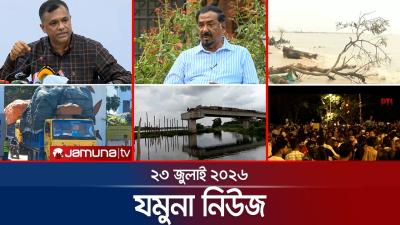 যমন নউজ  Latest News Headlines and Bulletin  Jamuna News  8 AM  23 July 2026  Jamuna TV
